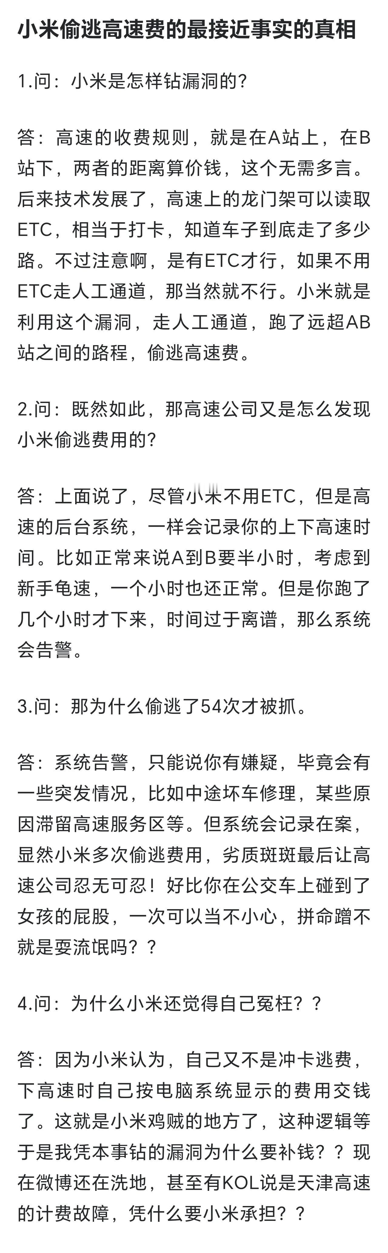 网友：按正常高速路费五毛钱一公里计算，一万公里也就五千块钱，人家上百亿身家会授意