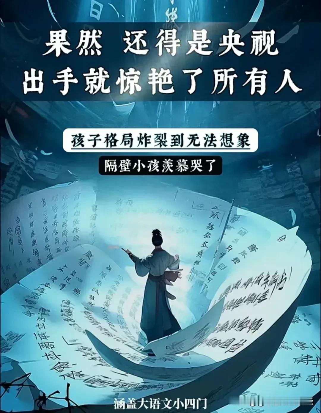 果然还得是央妈，出手就惊艳了所有人！孩子知识暴涨，眼界格局炸裂，智商情商远超同龄