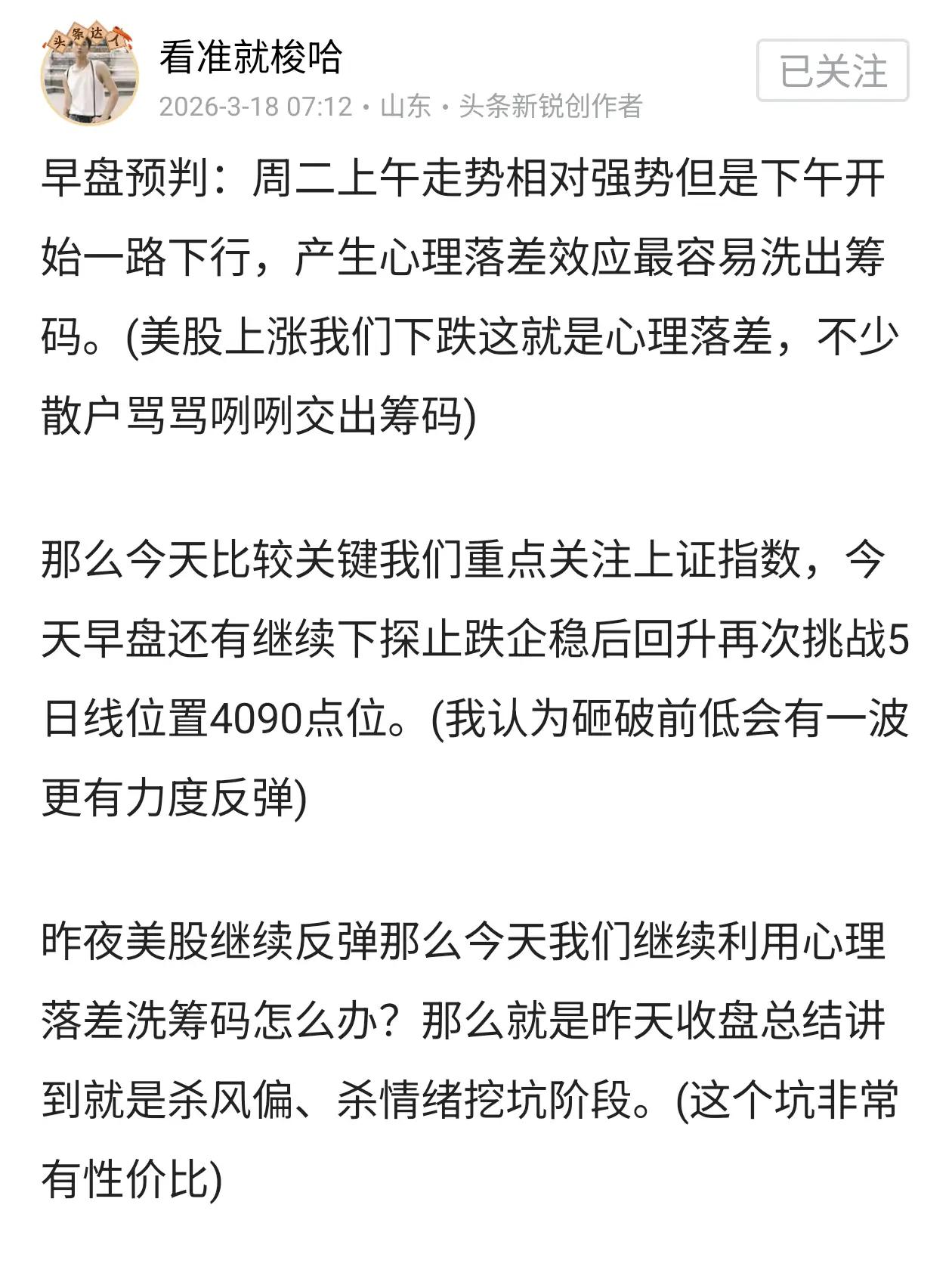 早盘预判：周三上证指数早盘再次下探后止跌企稳下午开始一波反弹行情，目前最大问题就
