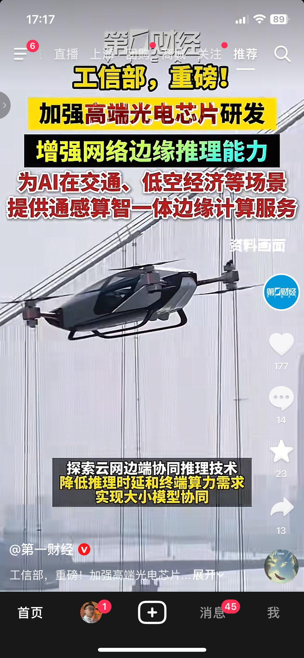 重磅落地！工信部发文攻坚高端光电芯片，低空AI迎来大机会
工信部刚出2026-2