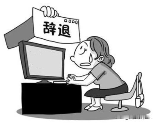 北京朝阳，女子刚发28000元工资，就收到公司终止劳动合同的通知，理由是她已满5