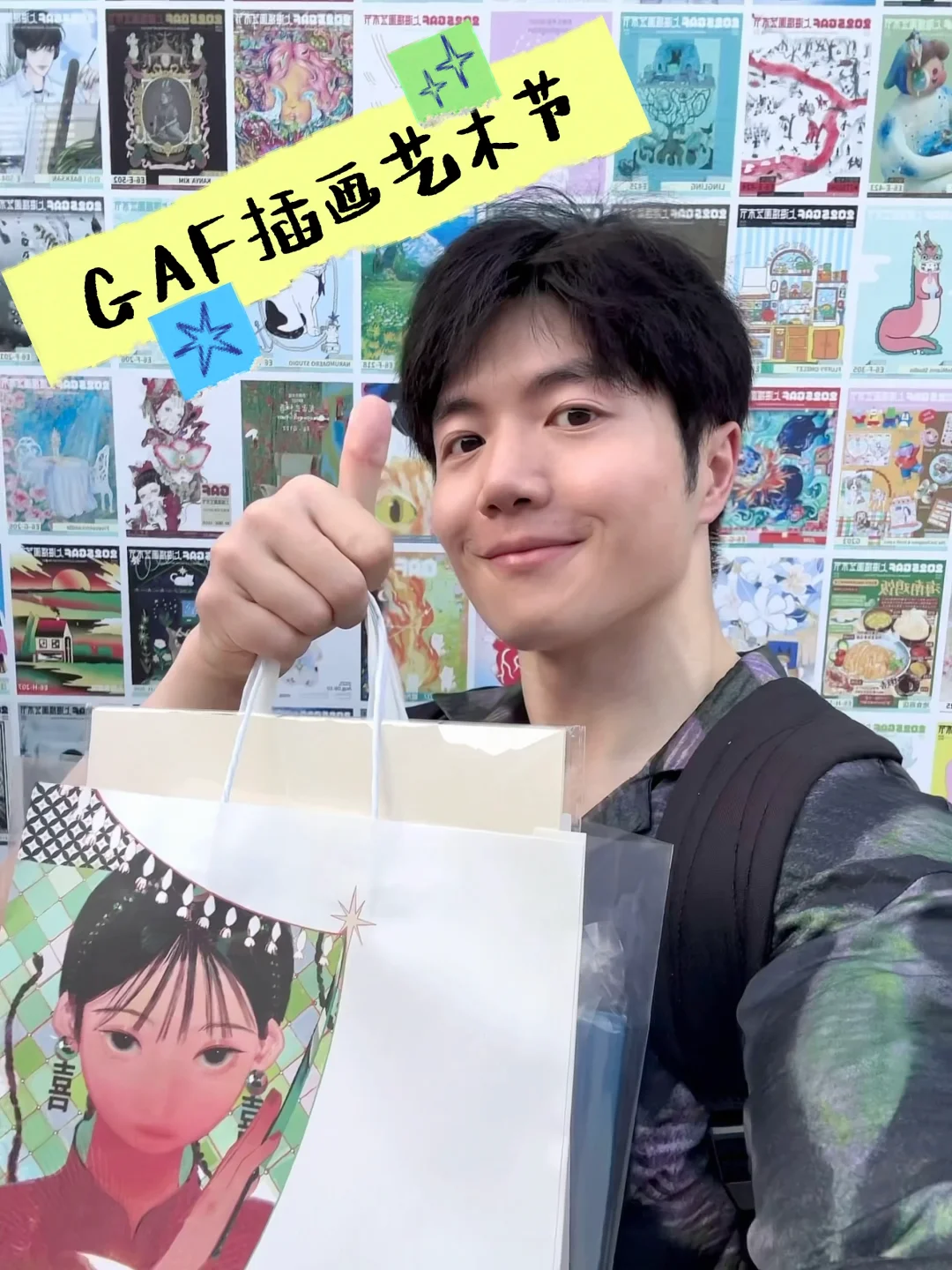 来GAF插画节打鸡血啦🩸