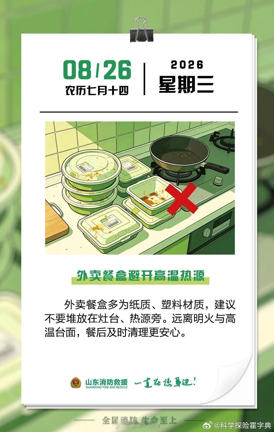 别随手把外卖餐盒堆在灶台边！🔥 纸质、塑料餐盒属于易燃物品，靠近明火、高温台面