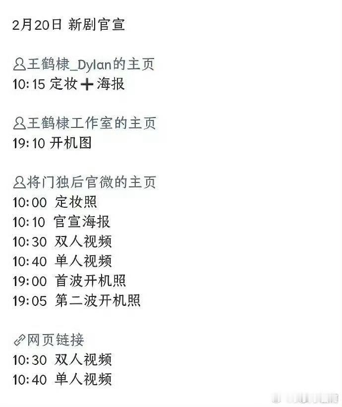 将门独后官宣节奏《将门毒后》官宣节奏来袭王鹤棣×孟子义领衔，谢景行与沈妙双强登场