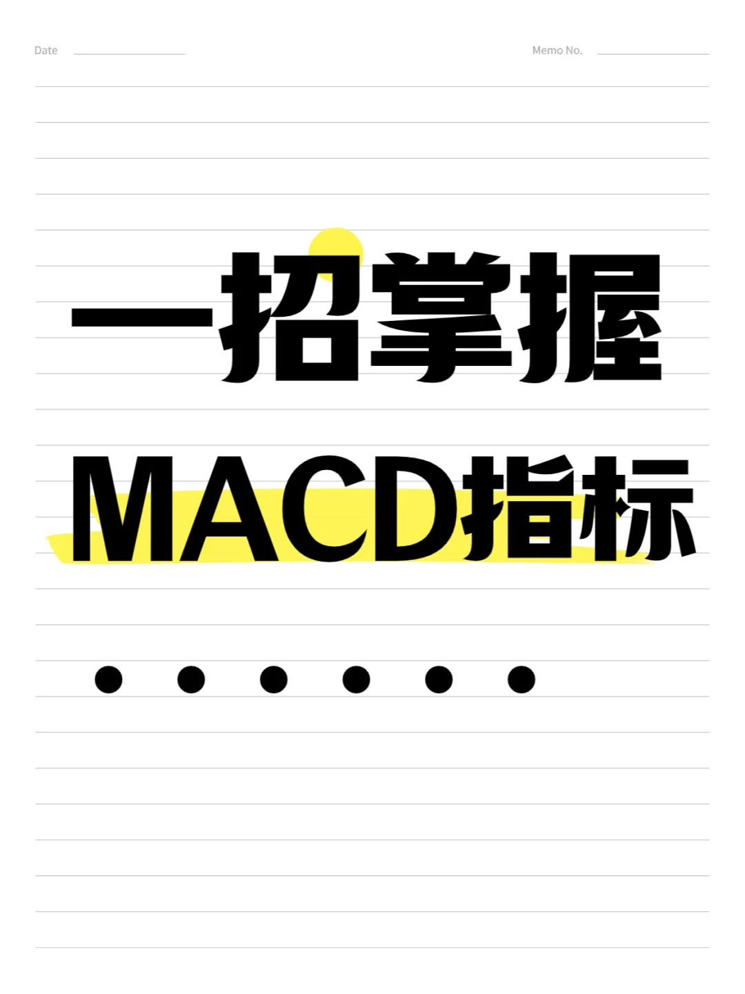 一招掌握MACD指标