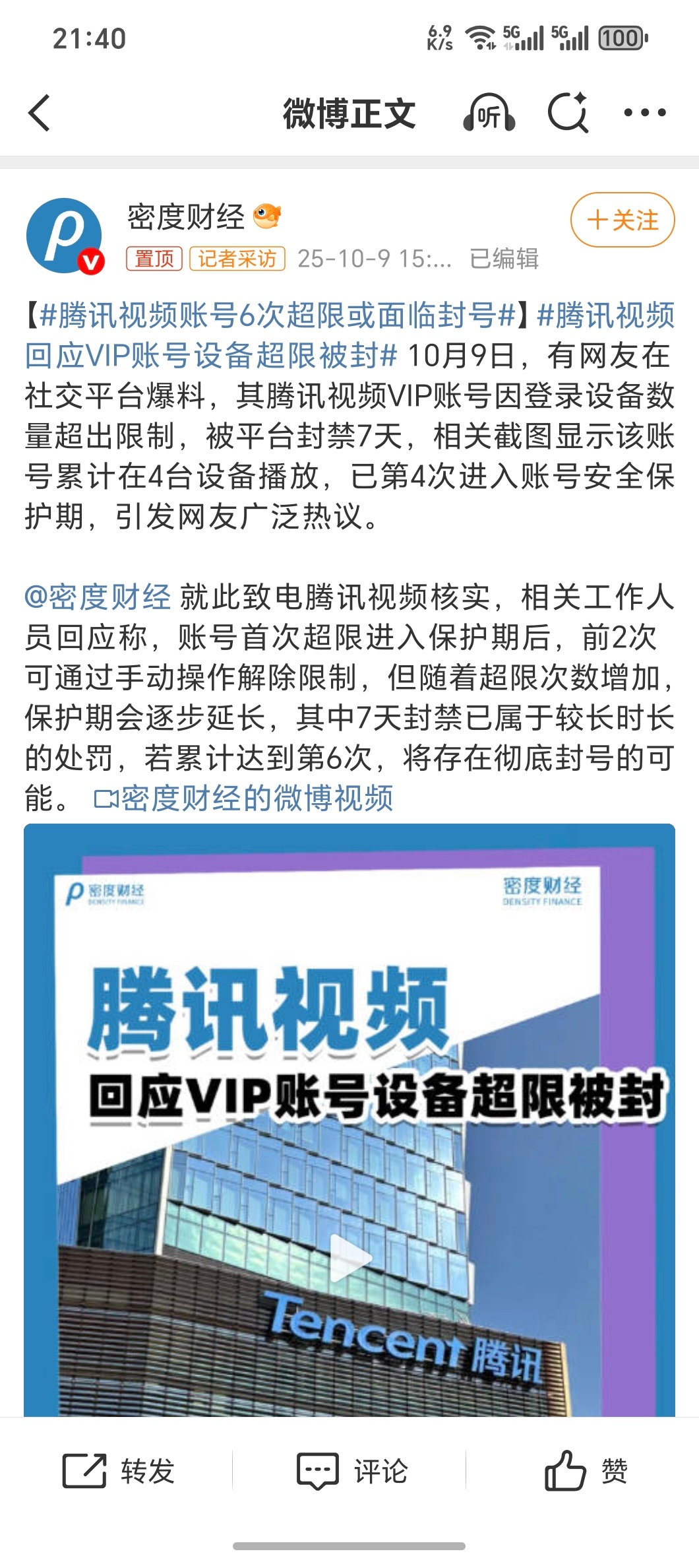 腾讯视频账号6次超限或面临封号讲道理各视频APP限制登录设备这事确实烦尤其对于我