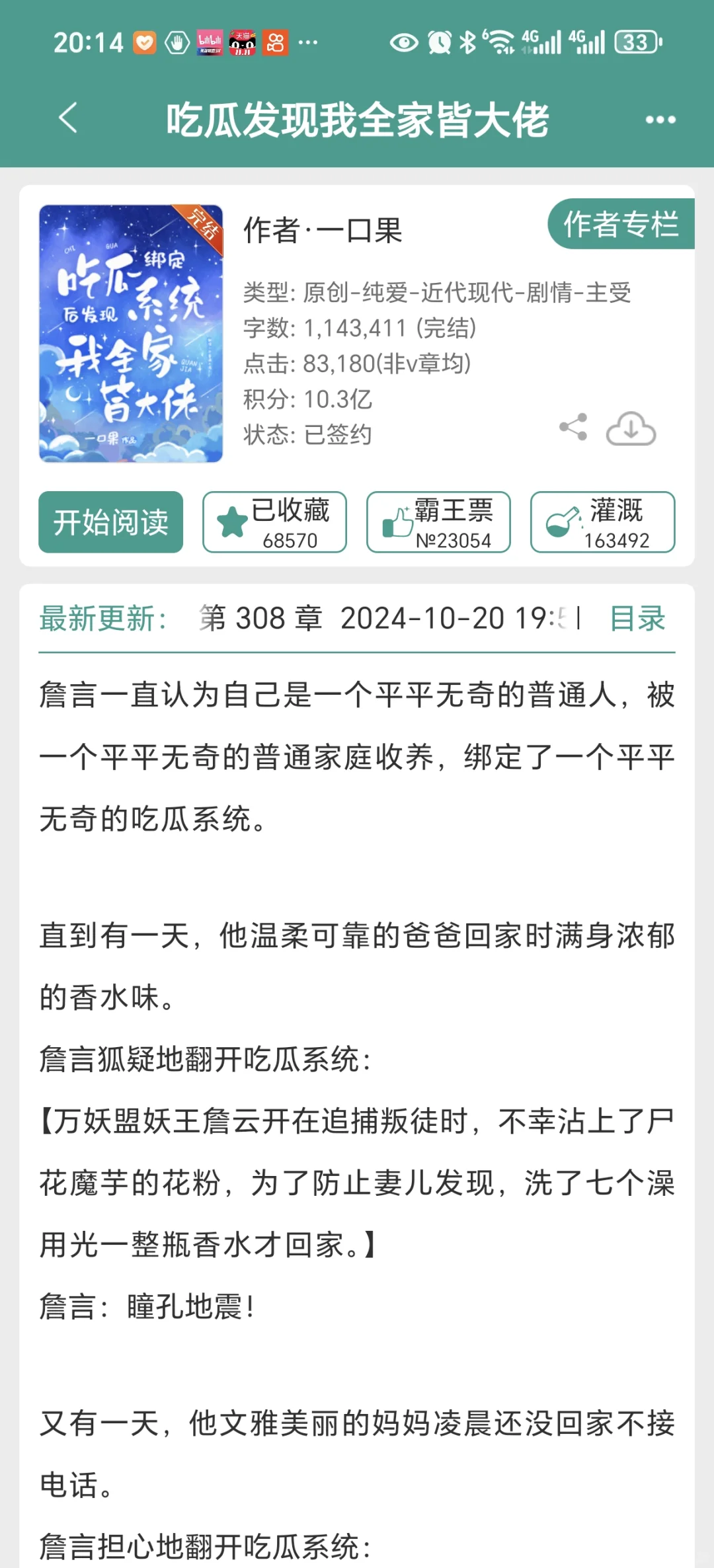 看过能看完的小说471