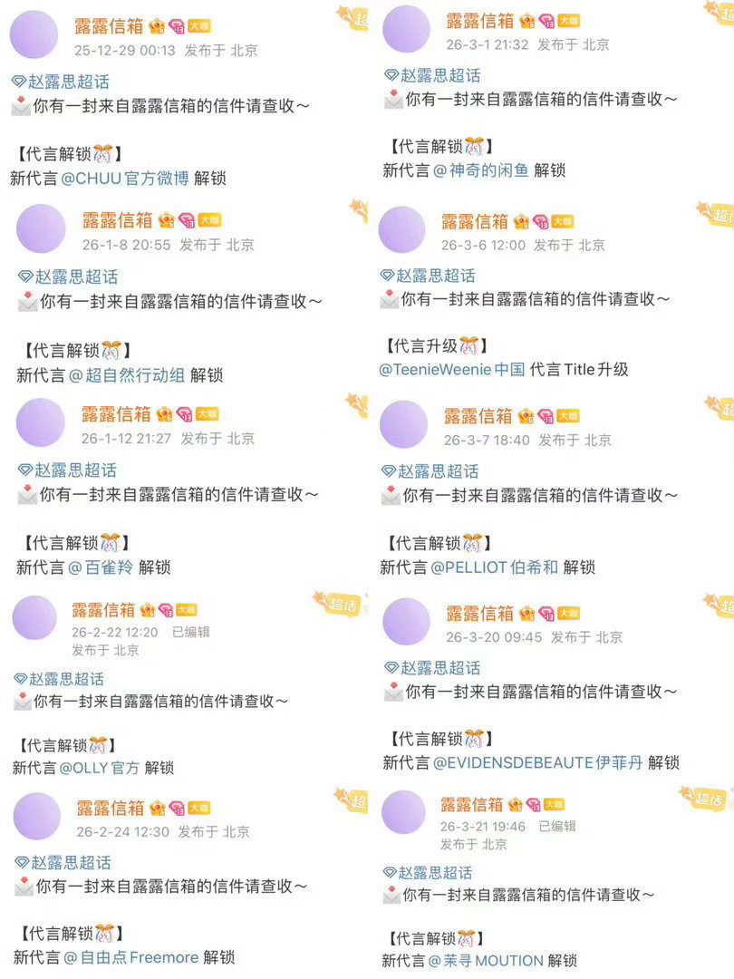 赵露思三天官宣十个代言什么水平 