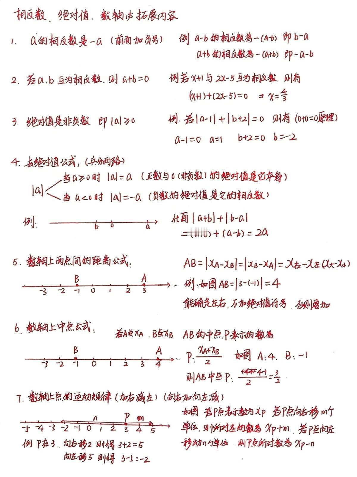 期中考试快要到了，初一数学上学期难度题，大概率会出现在数轴上的动点定值最值问题，