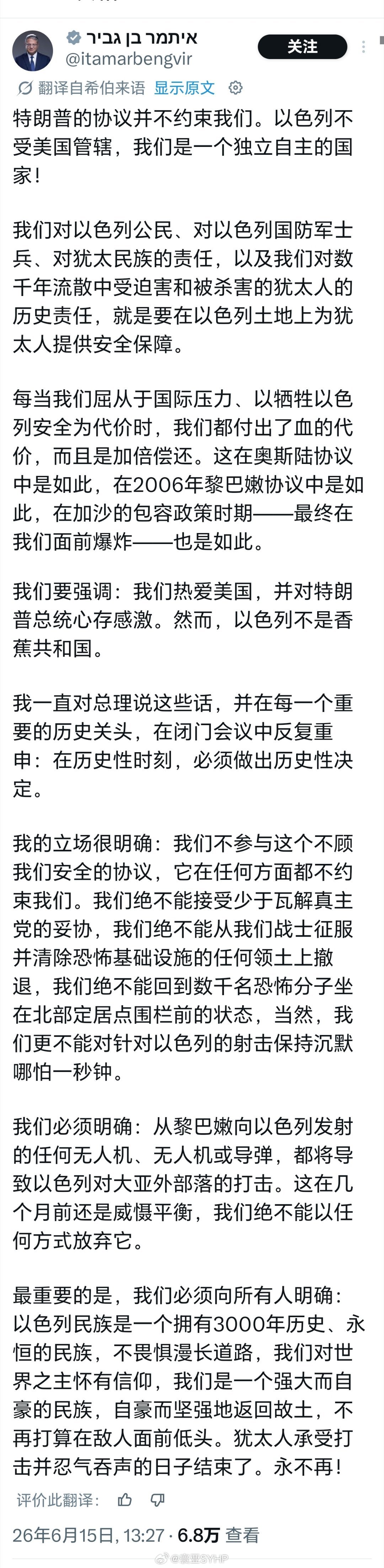 以色列安全部长挑衅特朗普以部长称以色列不受美国管辖 以色列国家安全部长本-格维尔