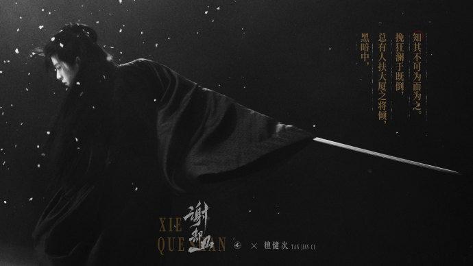 檀健次何不同舟渡黑白海报 檀健次何不同舟渡黑白海报！！ 