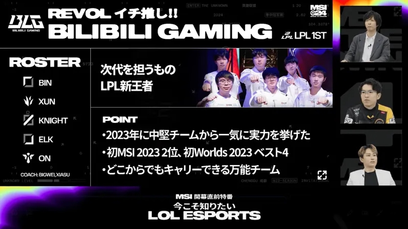 日本解说评BLG：肩负下一代的人，LPL新王者