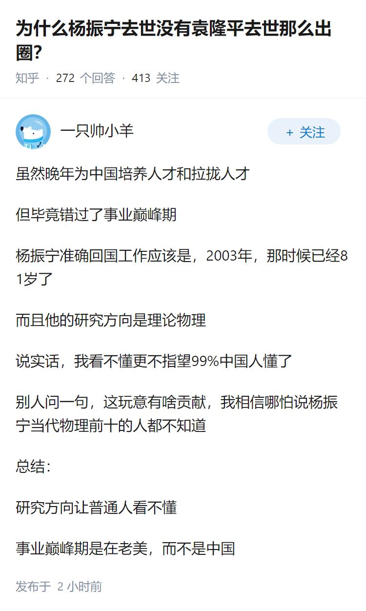 为什么杨振宁去世没有袁隆平去世那么出圈？