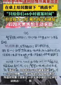 玩过火了！9月11日浙江宁波，一10岁女孩痴迷刑侦情节，竟选择离家出走，还在作业