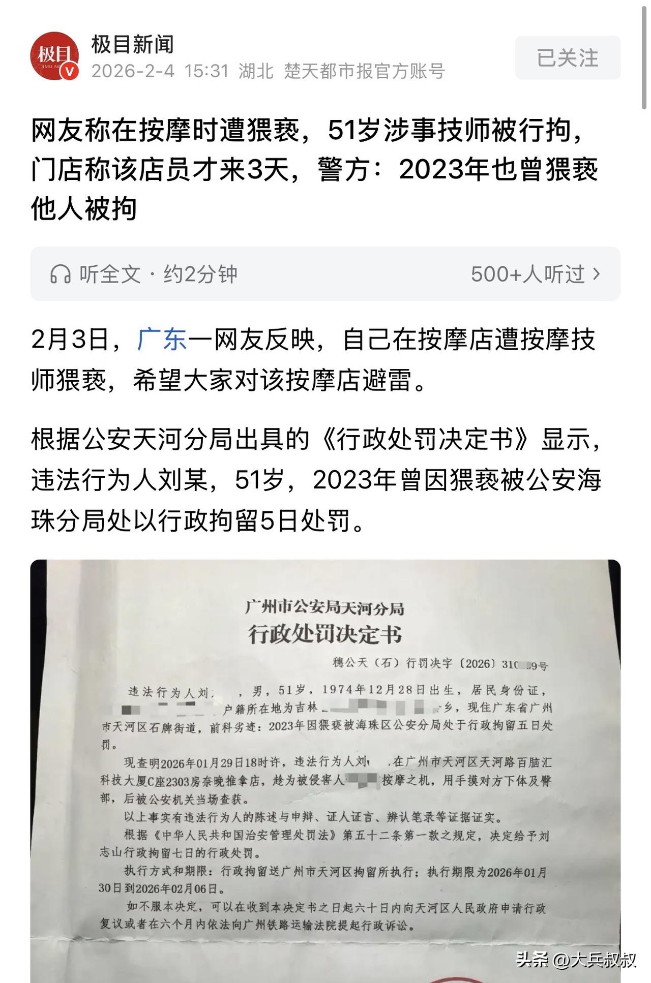 广东，一女子到到一家连锁的推拿店做按摩，交上费后，便由一名五旬大叔级按摩师傅为女