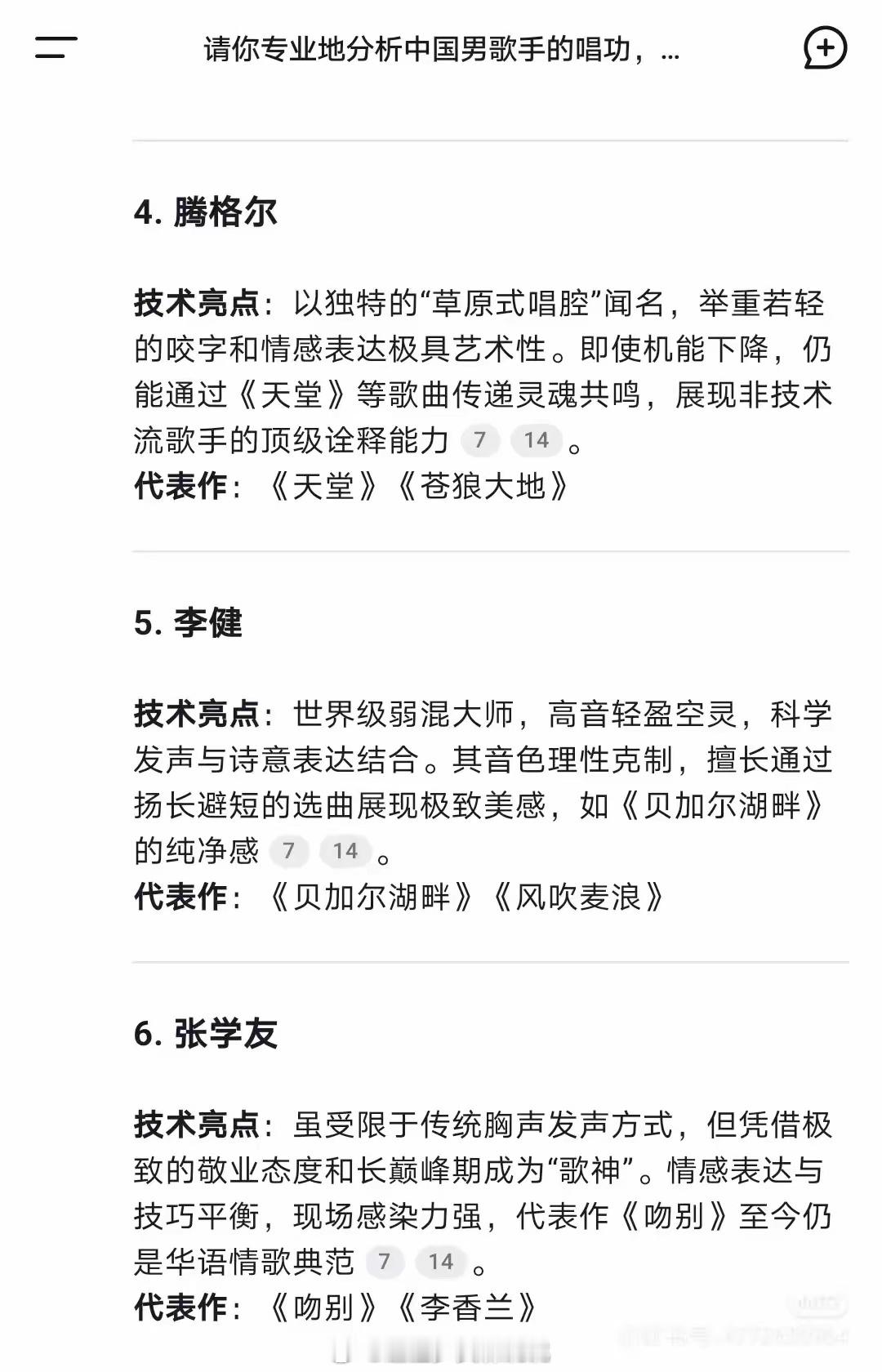 DeepSeek评选出国内唱功最好的十位男歌手 