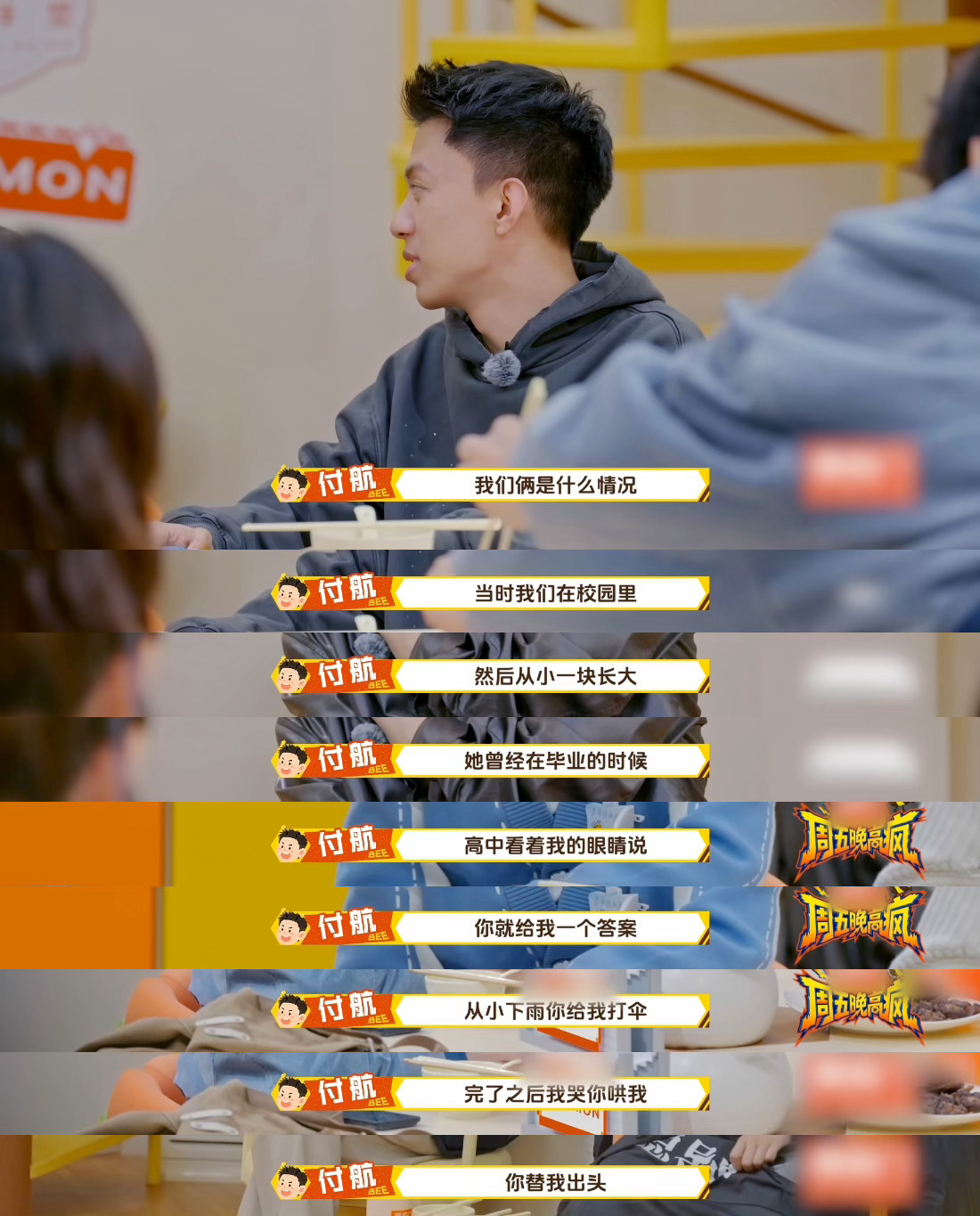 找到付航上恋综的原因了周五晚高疯谁懂这个反转！付航在《周五晚高疯》即兴飙恋综大戏