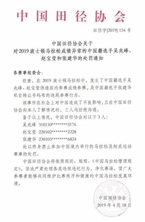 作弊作到国外，给予终身禁止参赛。
国内马拉松比赛替跑、蹭跑、作弊行为屡禁不止，其