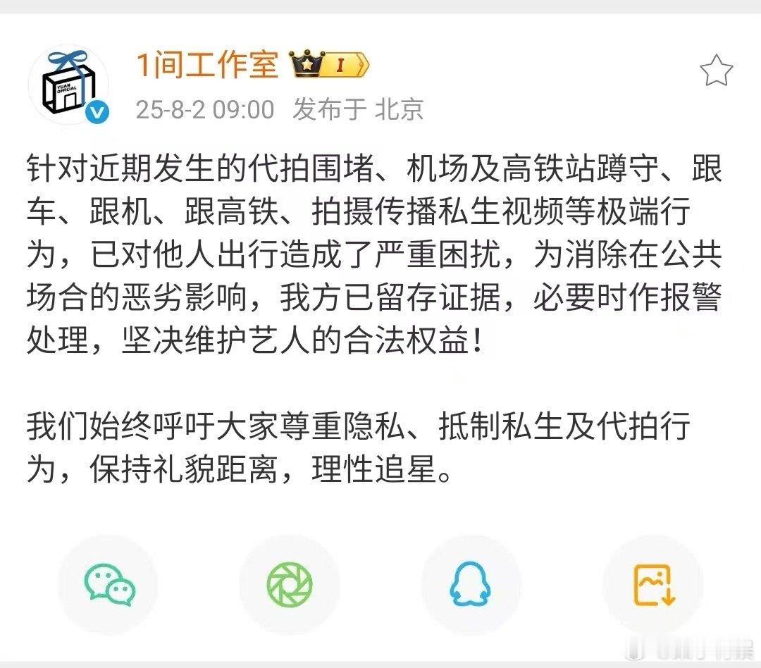 陈哲远工作室抵制私生发文陈哲远工作室抵制私生代拍陈哲远工作室抵制私生发文，支持，