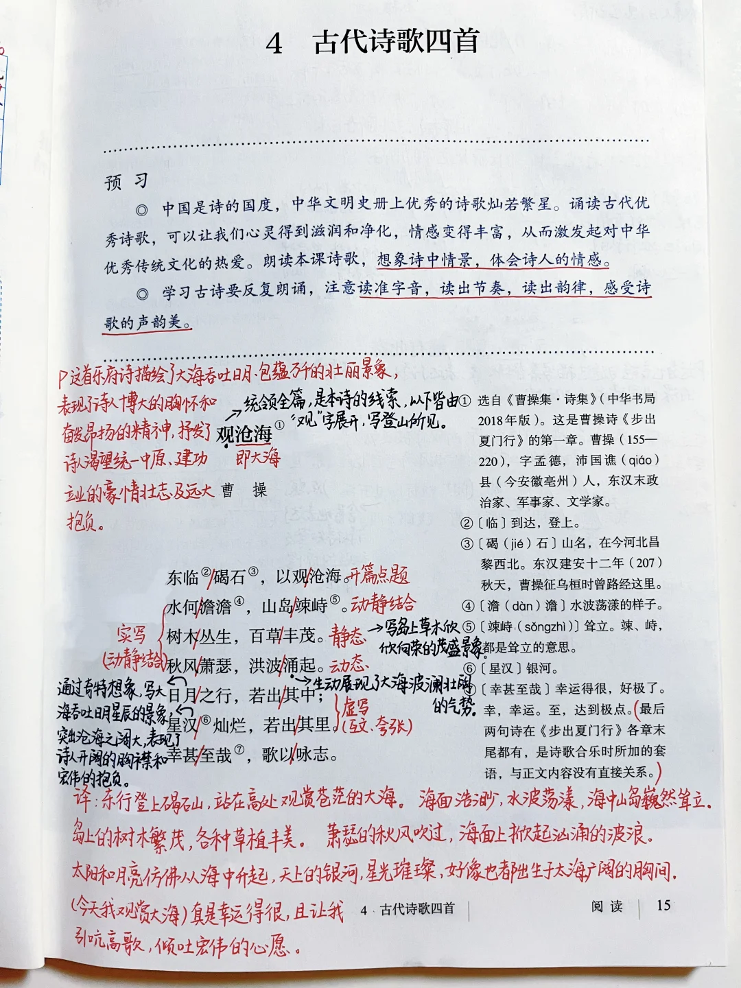七上语文4.《古代诗歌四首》课堂笔记预习笔记