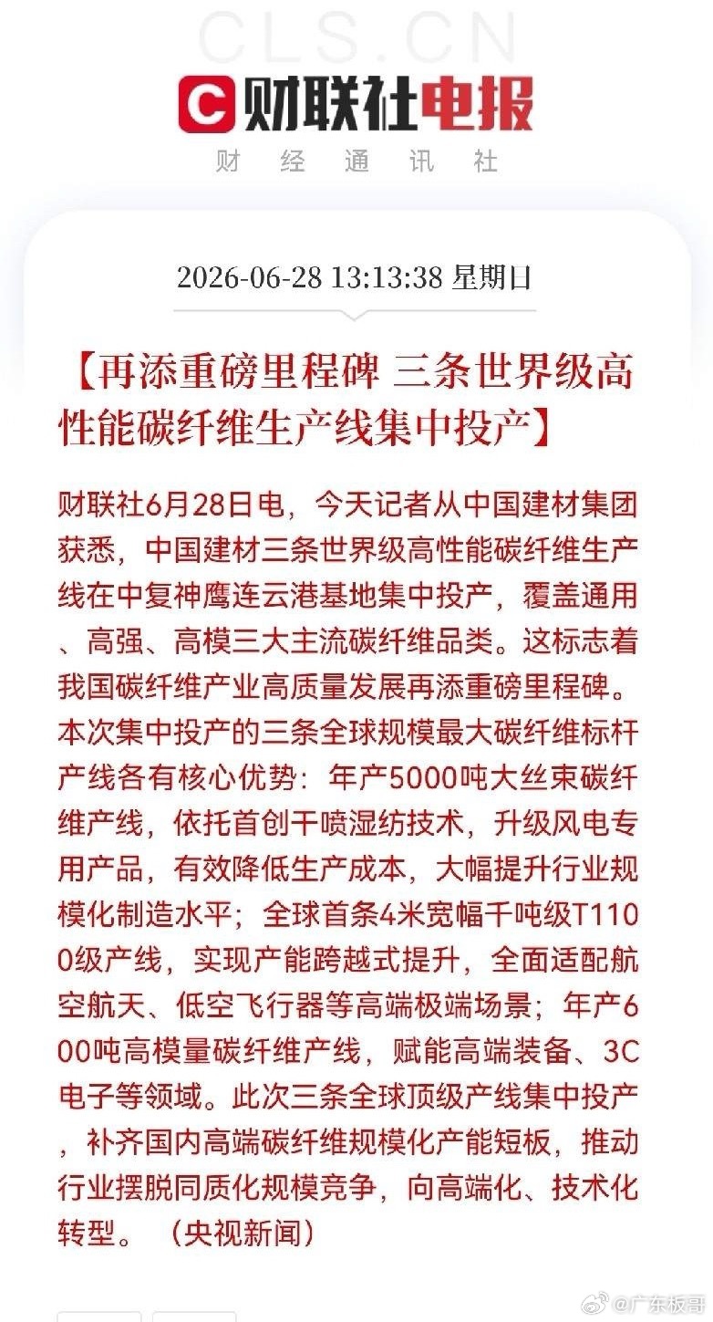 突发消息！碳纤维迎来史诗级大利好，周一开盘重点关注了，预计这些方向又要大爆发了…