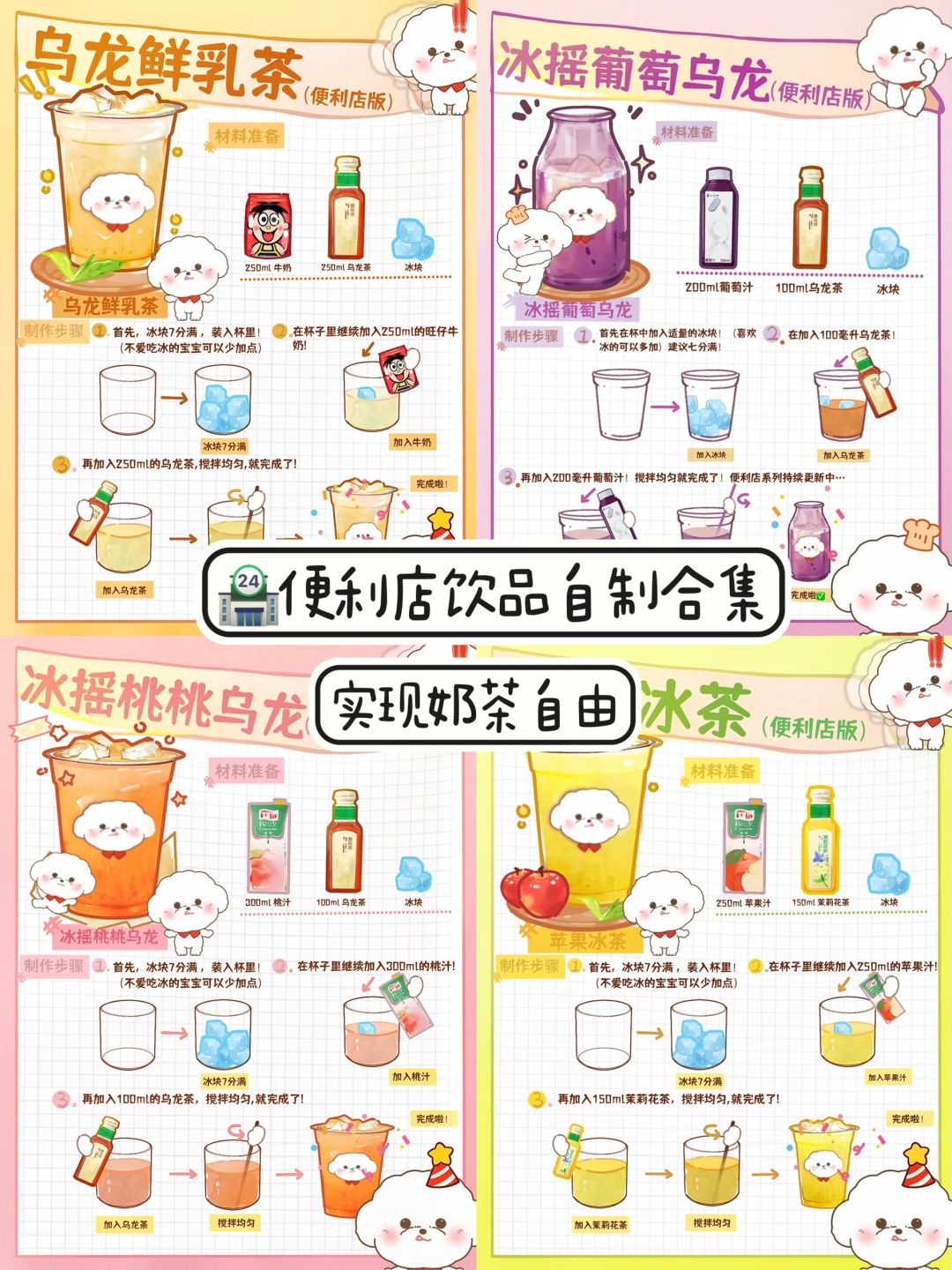 🏪便利店饮品合集来了⁉️谁实现了奶茶🥤自由