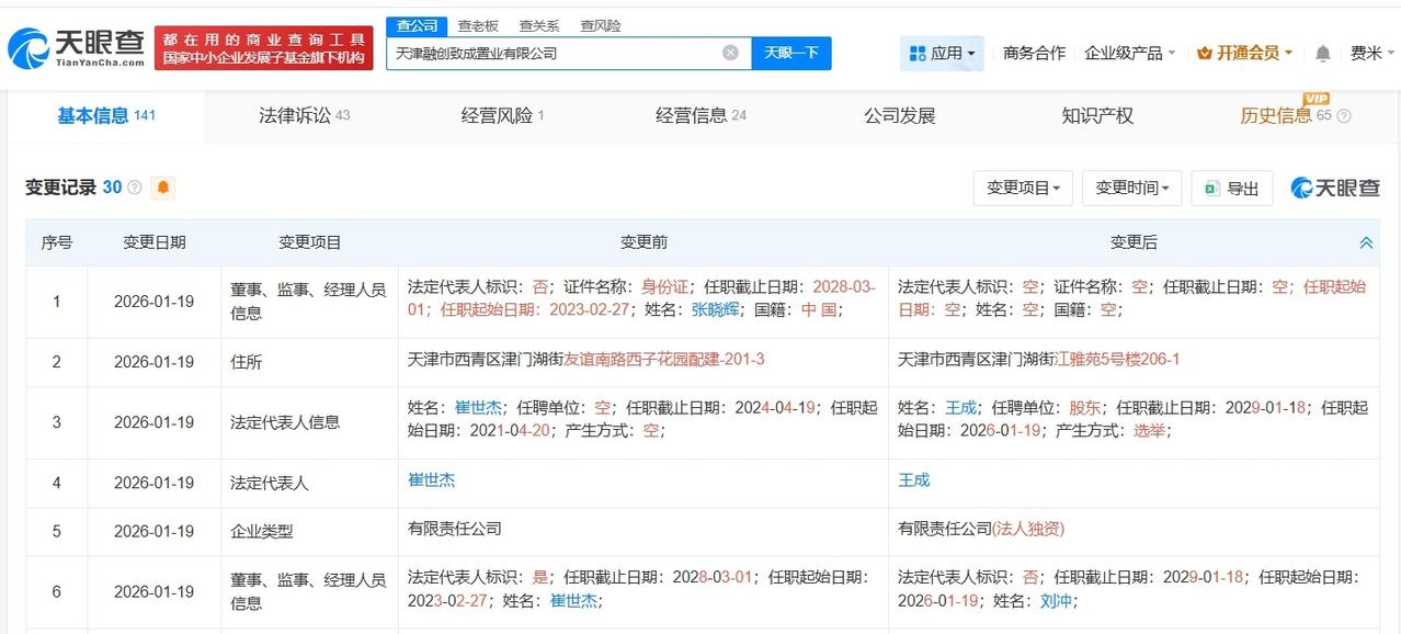 中信信托接手融创旗下天津置业公司
天眼查工商信息显示，近日，天津融创致成置业有限