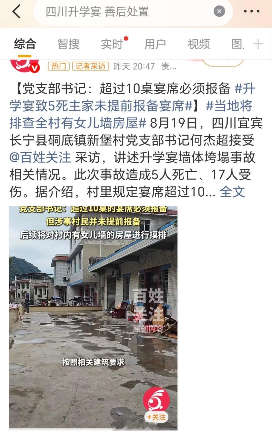 这件事真的很难善后哦，死伤又多，但是办宴的那一家又还不了 