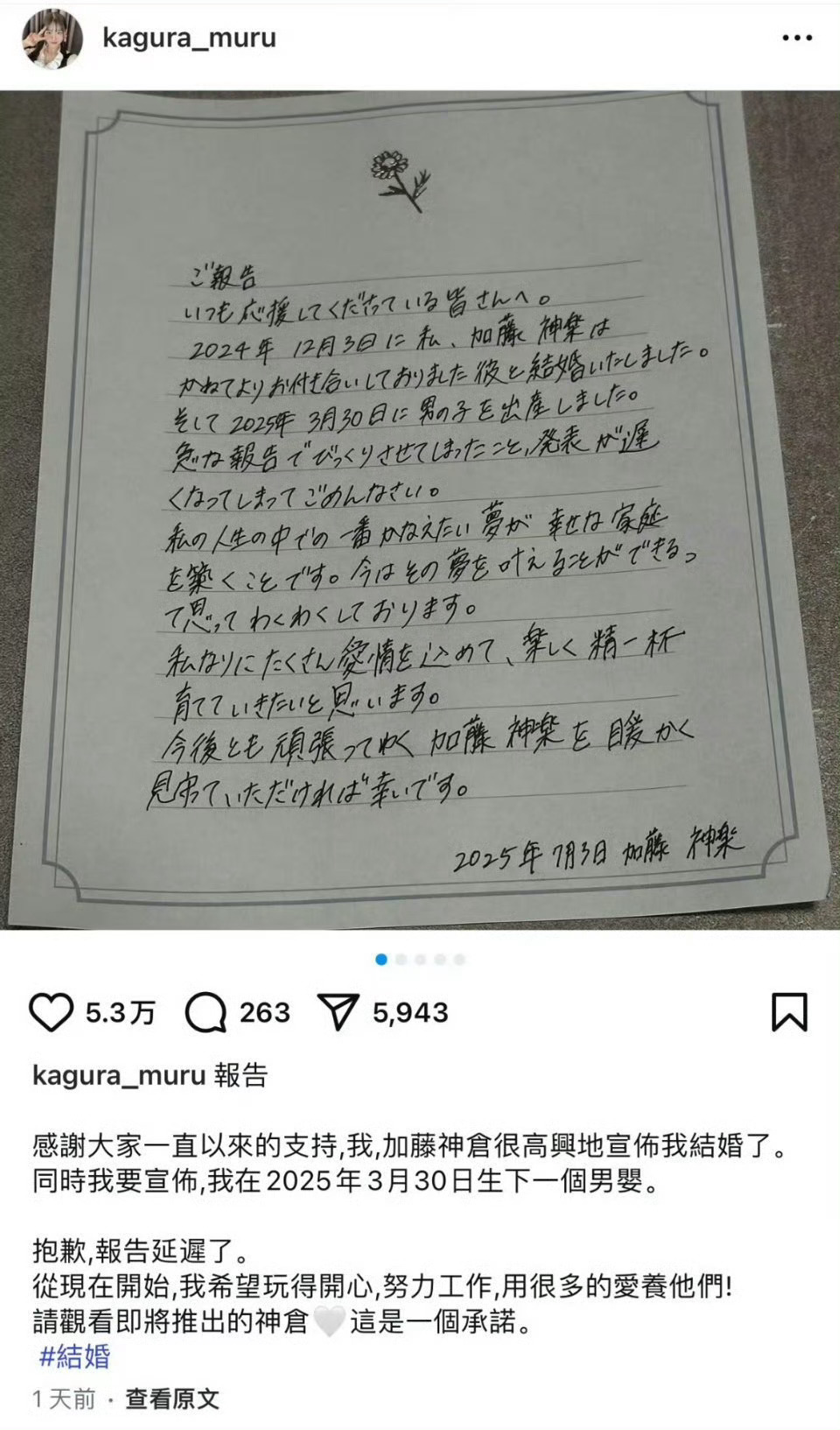 pdj303的加藤神乐7月3日ins上宣布自己已经奉子成婚。加藤神乐2005年生