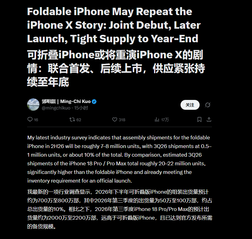 #差评说数码# 折叠屏 iPhone 今年下半年预计出货量可能有 800 万台？