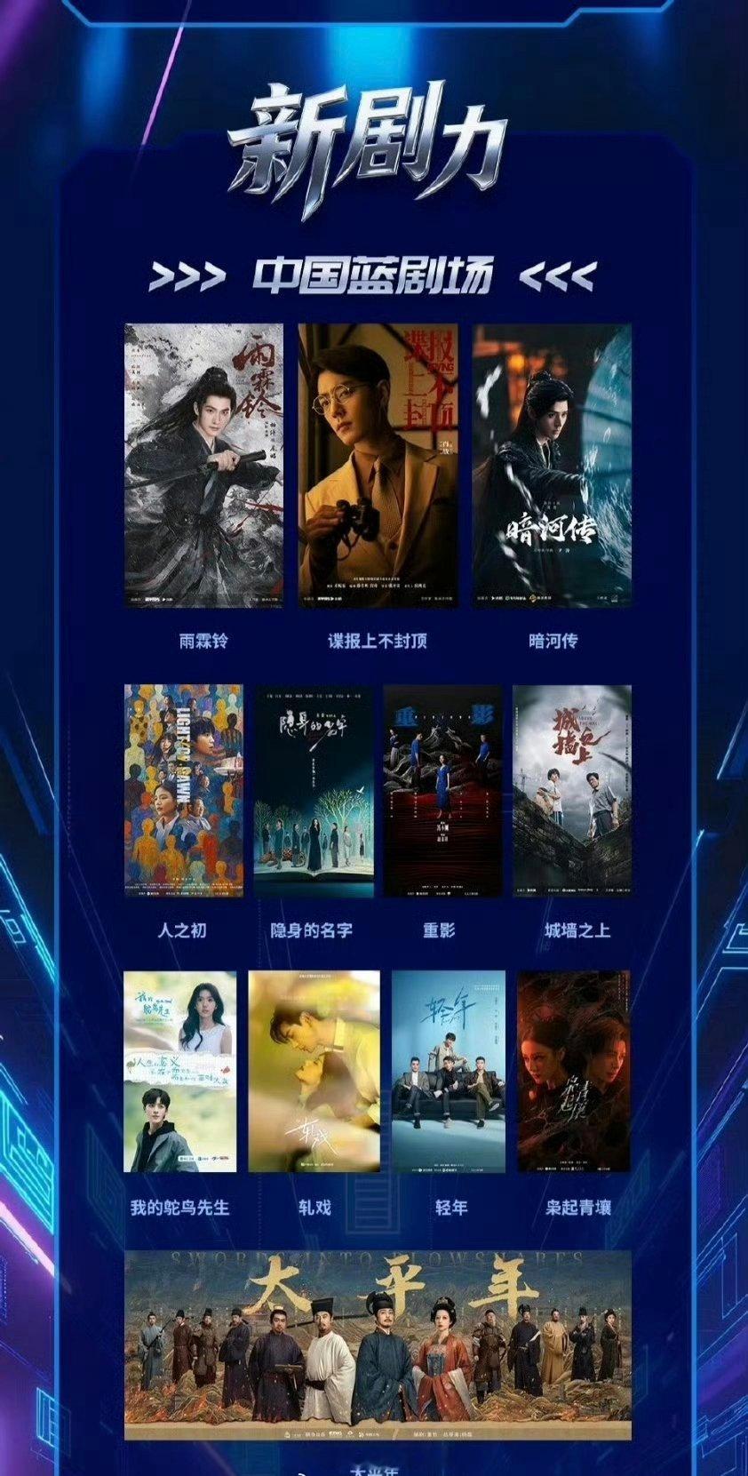 浙江卫视秋季招商会剧集片单，你期待哪部剧？《谍报上不封顶》肖战、周雨彤《暗河传》