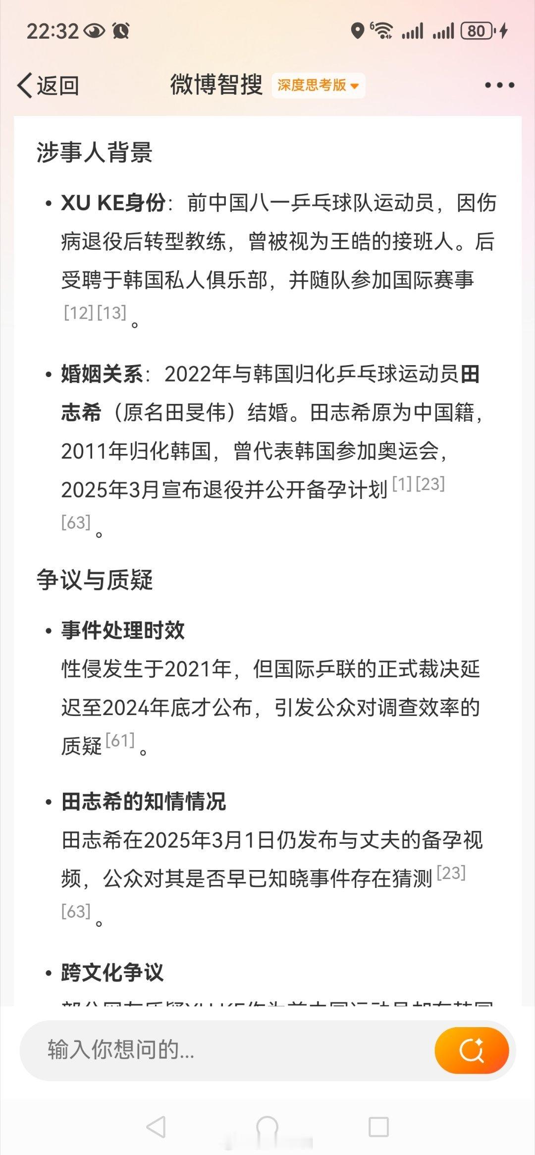 韩国某乒乓球教练疑涉嫌性侵  智搜说的是田志希老公徐克，如果不是真的，可以反起诉