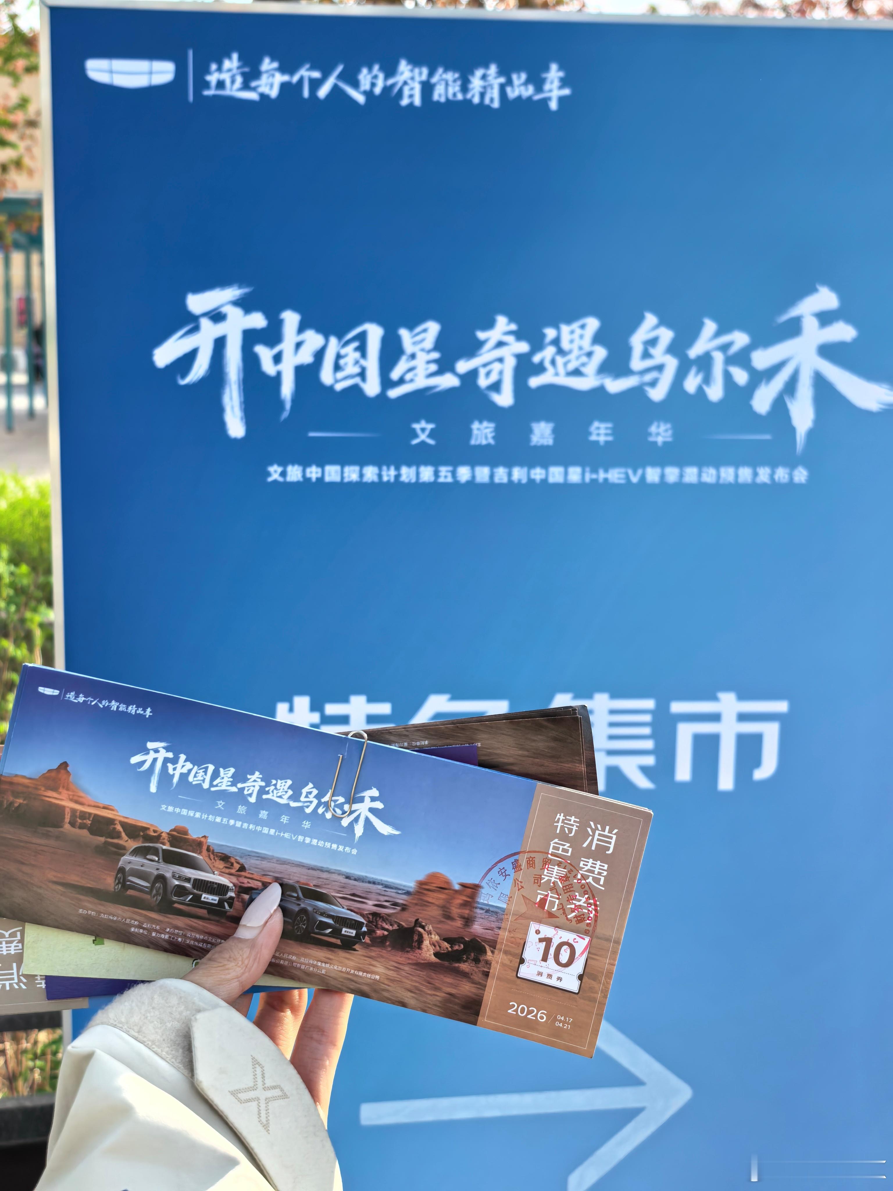 来这次吉利的活动太幸福了除了拍摄还安排了每日的采风当地文旅局相当支持吉利中国星i