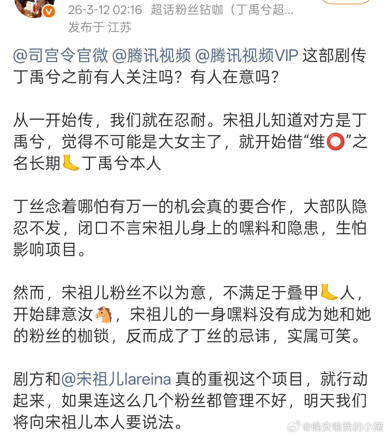 丁禹兮和宋祖儿粉丝发生什么事了，怎么都在艾特司宫令？