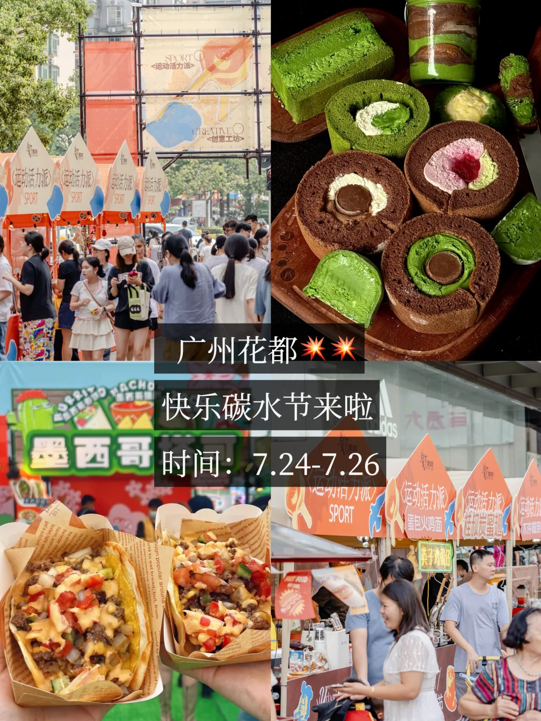 骏壹万邦下血本了，花都首届碳水节！！
