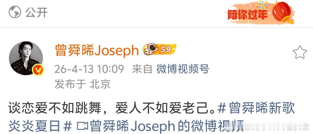 曾舜晞说爱人不如爱己曾舜晞说谈恋爱不如跳舞 谈恋爱不如跳舞，爱人不如爱己。曾舜晞