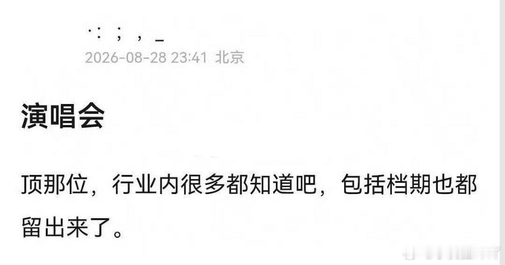 肖战真的要开演唱会了 ​​​