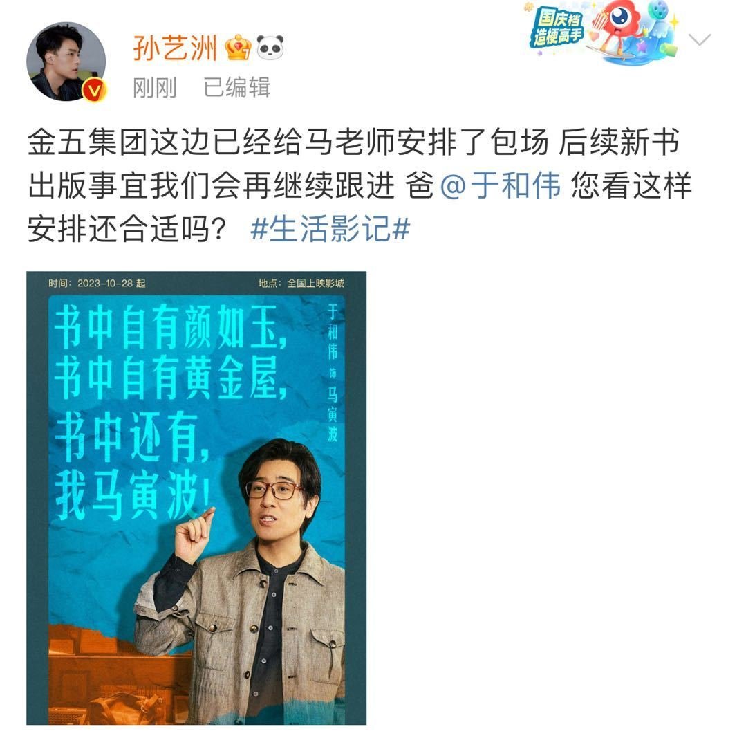 #孙艺洲包场于和伟新电影#孙艺洲包场支持于和伟的新电影《二手杰作》，还小心翼翼的