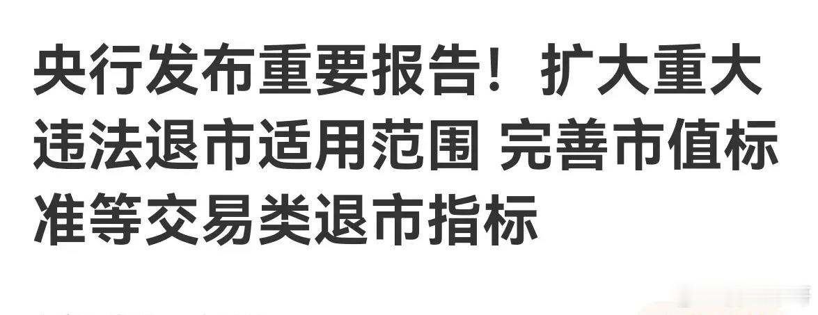 违法退市散户的亏损是不是得全额赔偿损失，企业上了卖公司，然后退市，从新注册一个企
