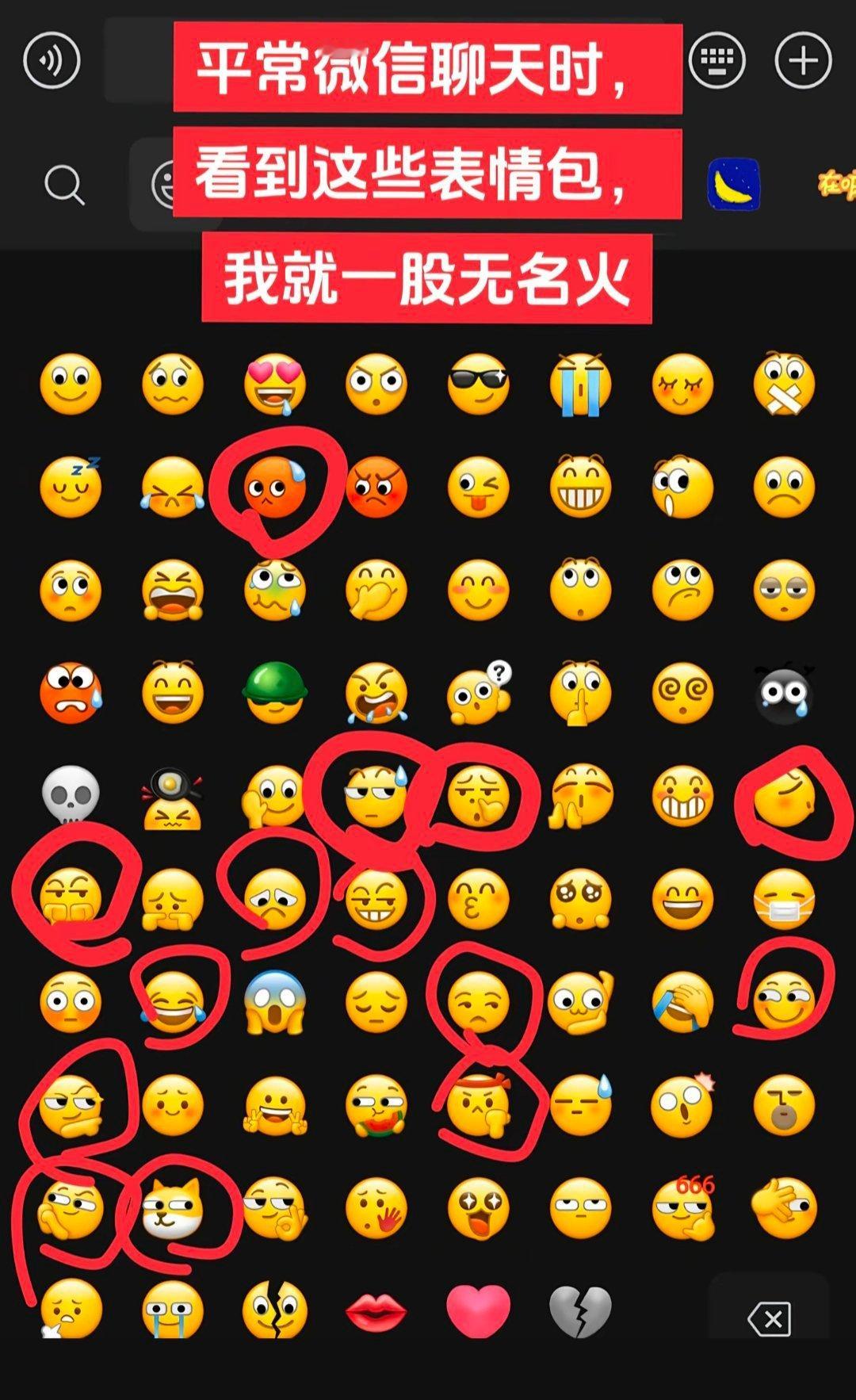 微信能不能别给表情取名字了  有没有人跟我一样，有时候只是看到一个表情符号，就很