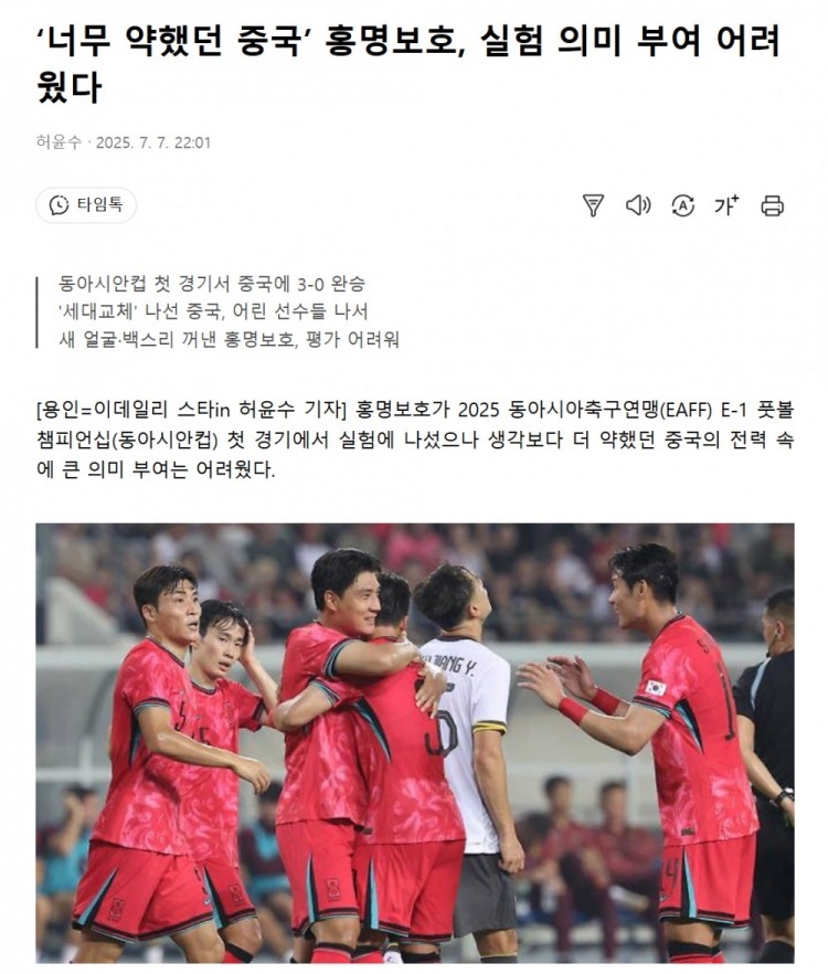 韩媒：中国男足太弱了，洪明甫的实验结果没什么意义，很遗憾东亚杯首战，国足0-3完
