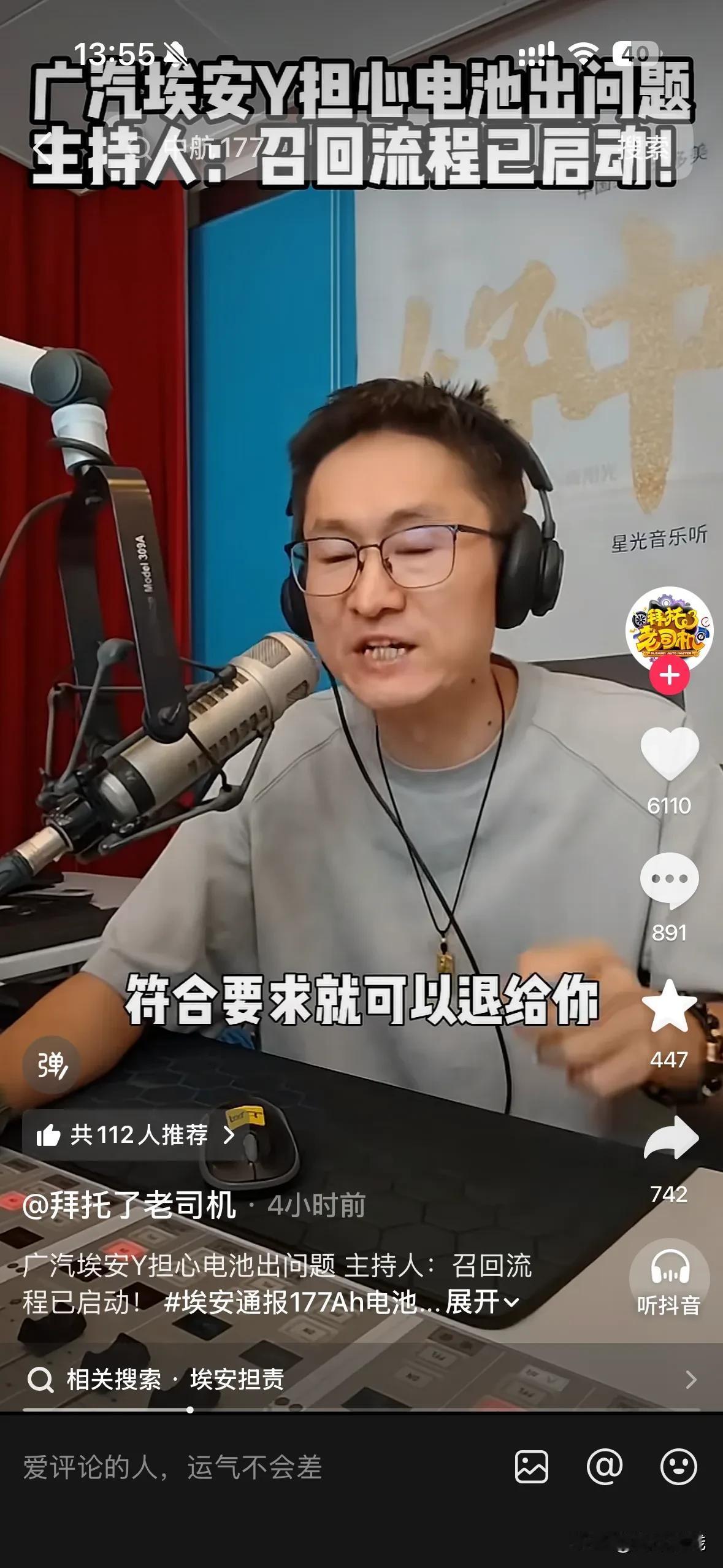 中创新航电池故障，埃安召回流程在走，AION V/Y/S覆盖警示行业保障

中创