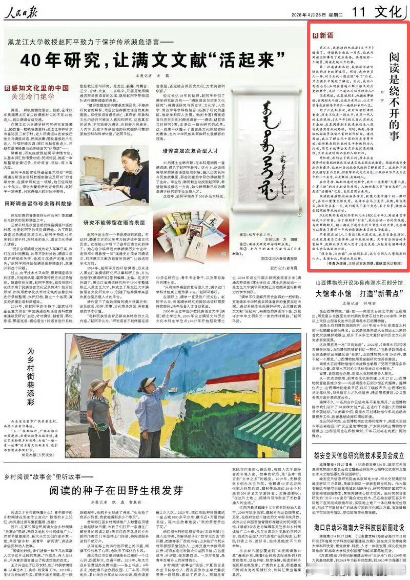 演员白宇人民日报撰文认真看完了白宇的这篇《阅读是绕不开的事》，真是太赞同了！一直