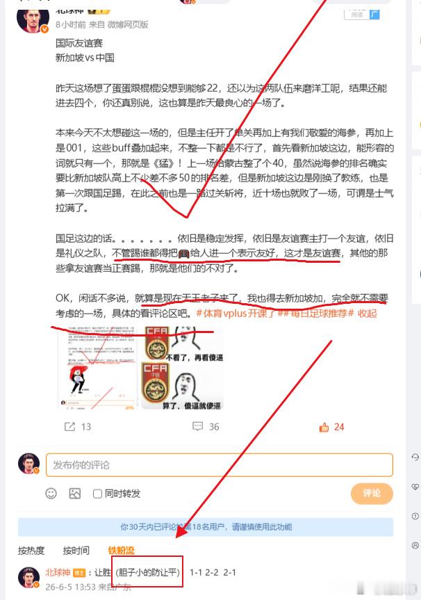 国足vs新加坡  加就直接走个水，我胆子小，我防了让平也是美美吃上一波