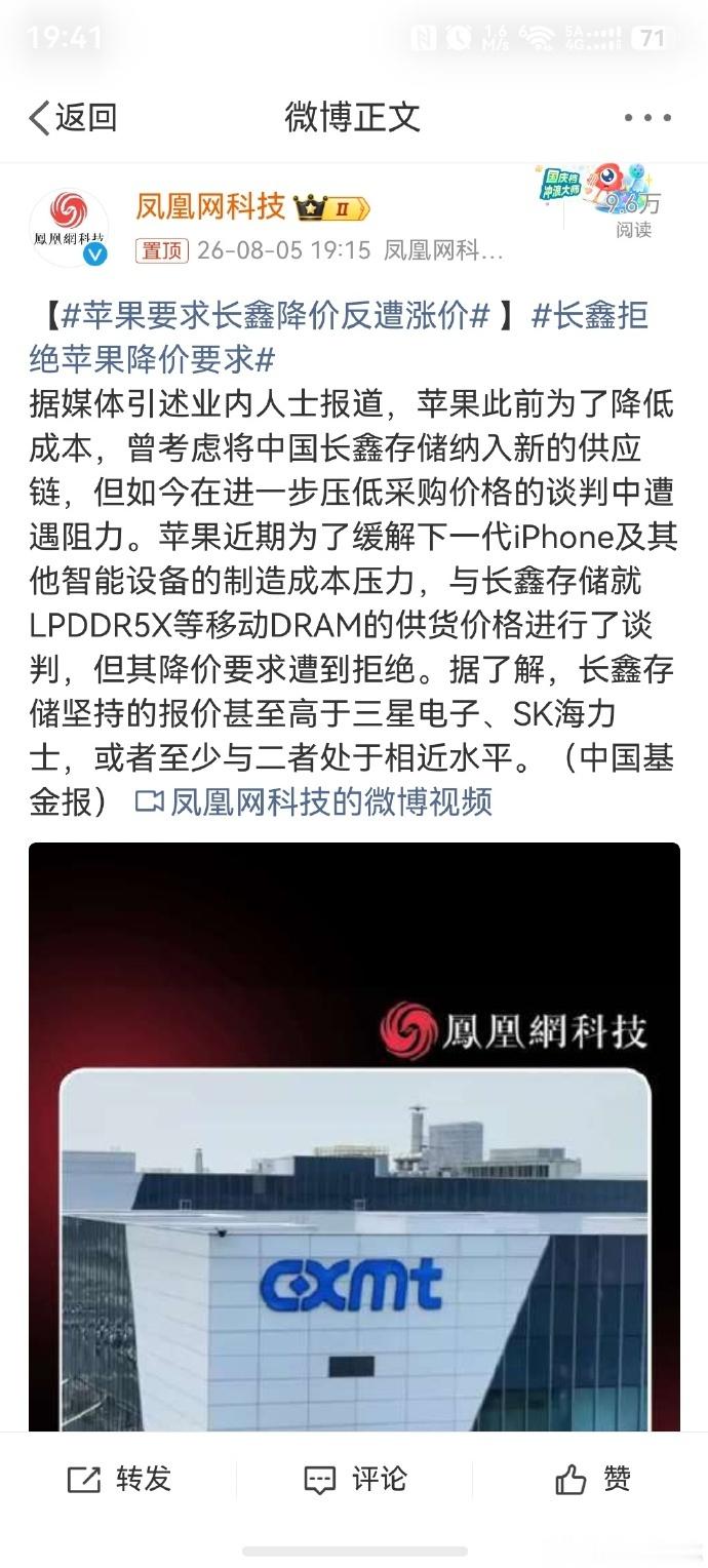 【苹果要求长鑫降价反遭涨价 】长鑫拒绝苹果降价要求 苹果为降低iPhone成本，