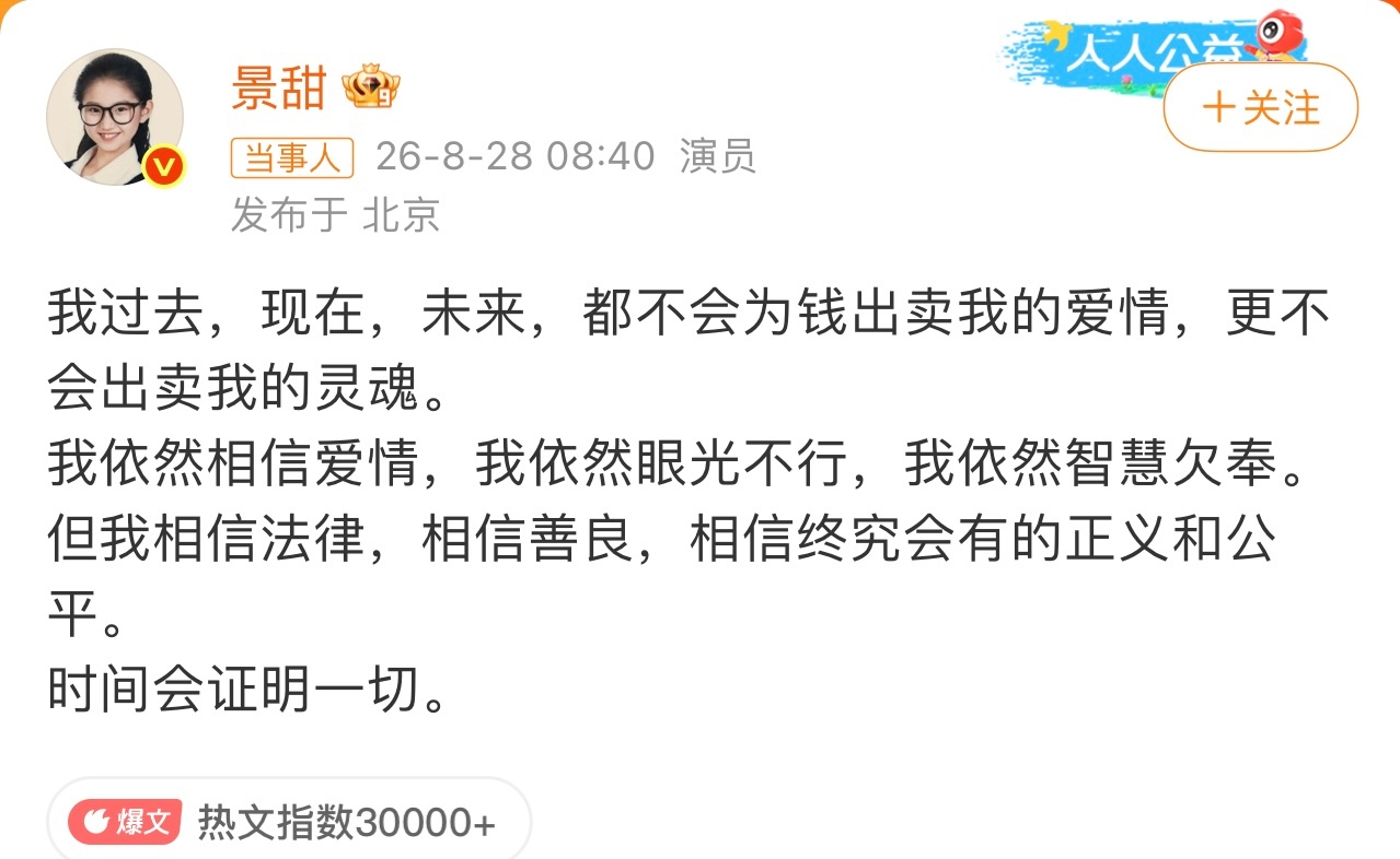 景甜回应时间会证明一切。。。 ​​​