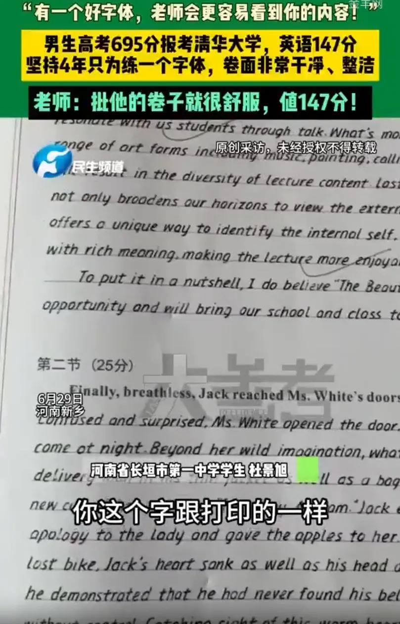 河南，高考生杜景旭火了。火的原因很硬核，考了695分，报了清华。其中英语单科14
