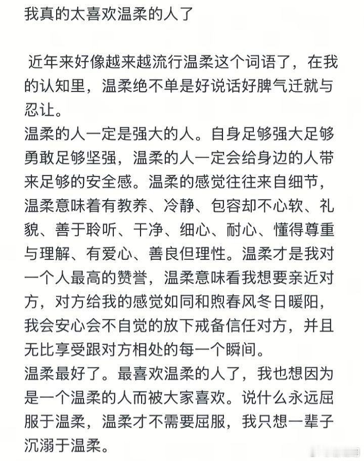 我真的太喜欢温柔的人了。 