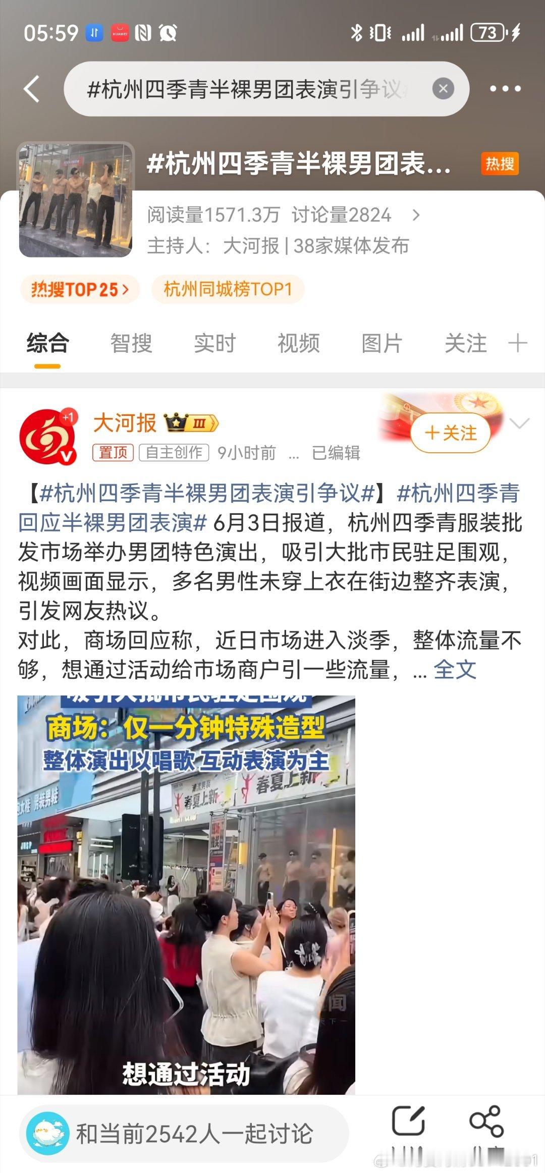杭州四季青半裸男团表演引争议1支持，2反对，3无所谓。请选择。