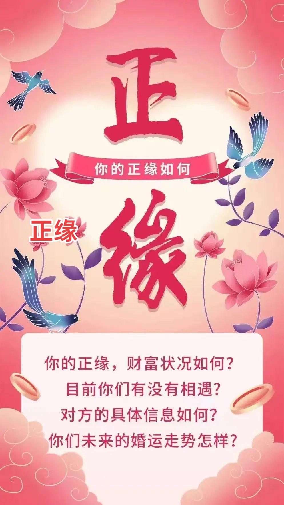 正缘缘分 正缘桃花